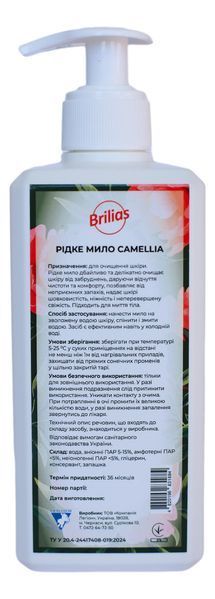Рідке мило для рук Brilias 400 мл Camellia 10-211 фото